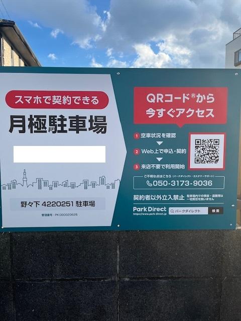 野々下4220251駐車場の外観・駐車場イメージ1枚目
