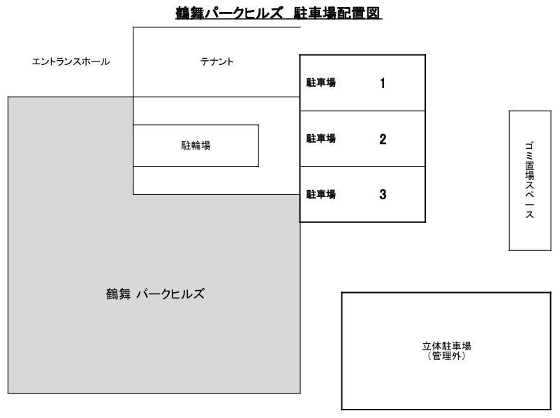 鶴舞パークヒルズの駐車配置図