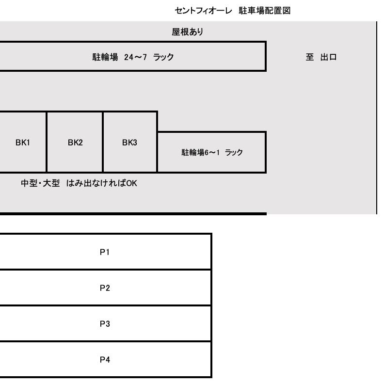 セントフィオーレの駐車配置図