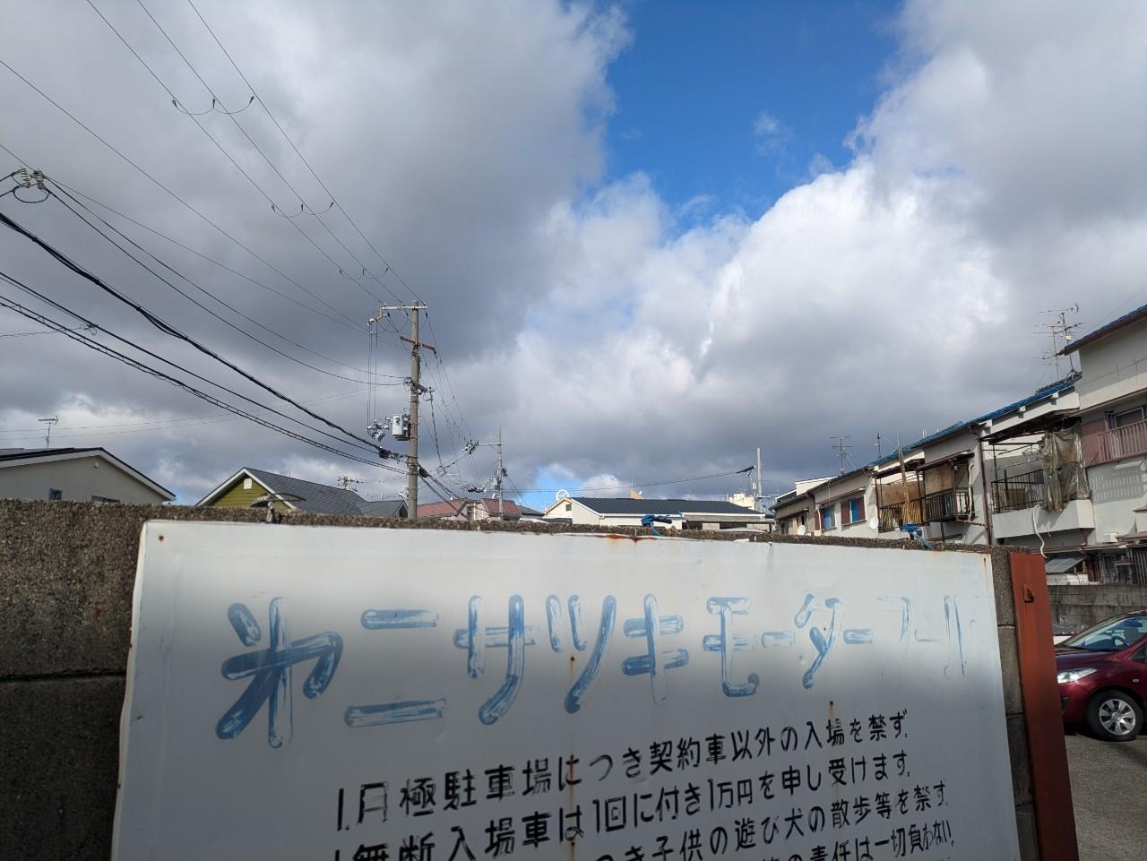 第2サツキモータープールの外観・駐車場イメージ1枚目