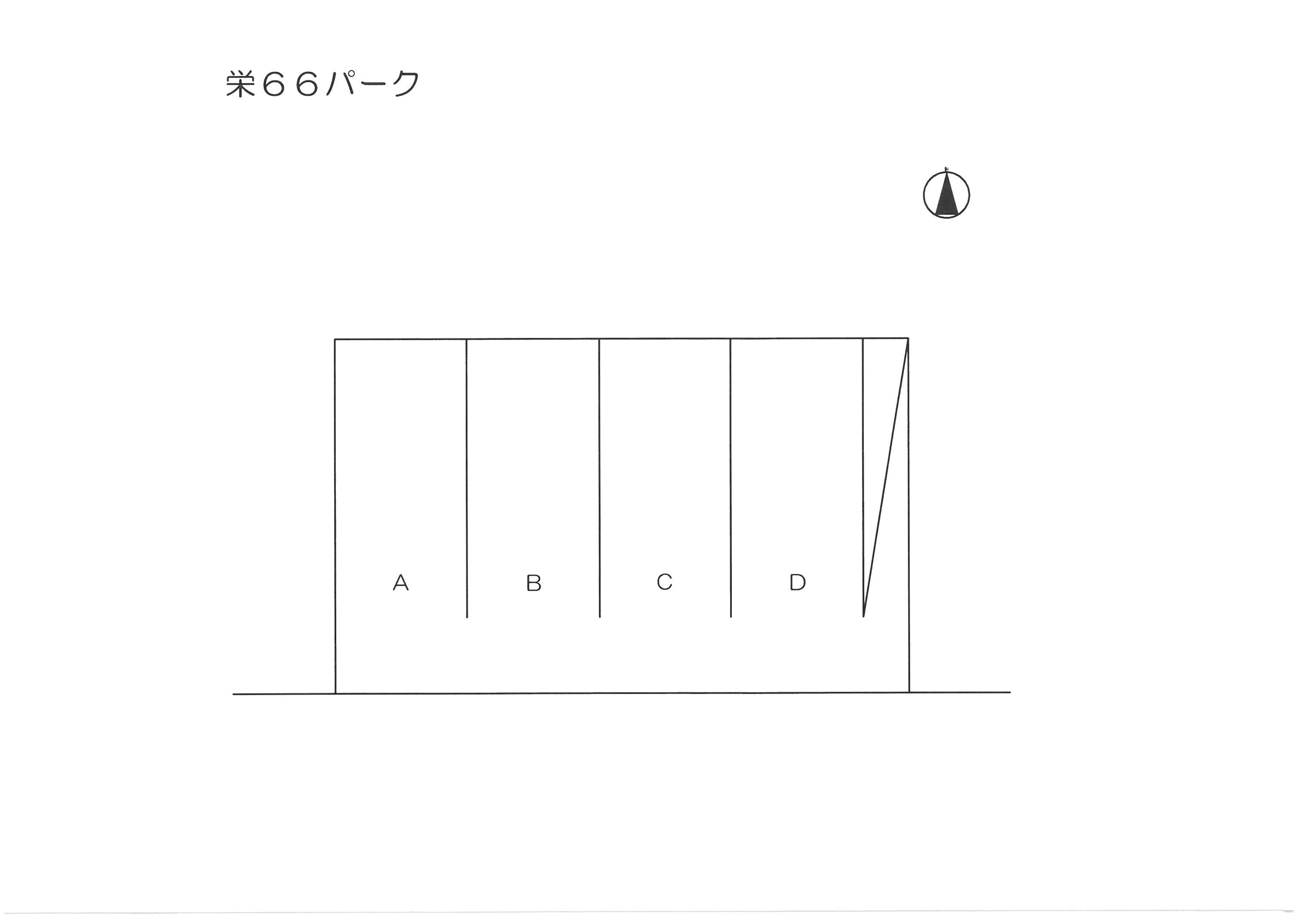 栄66パークの駐車配置図