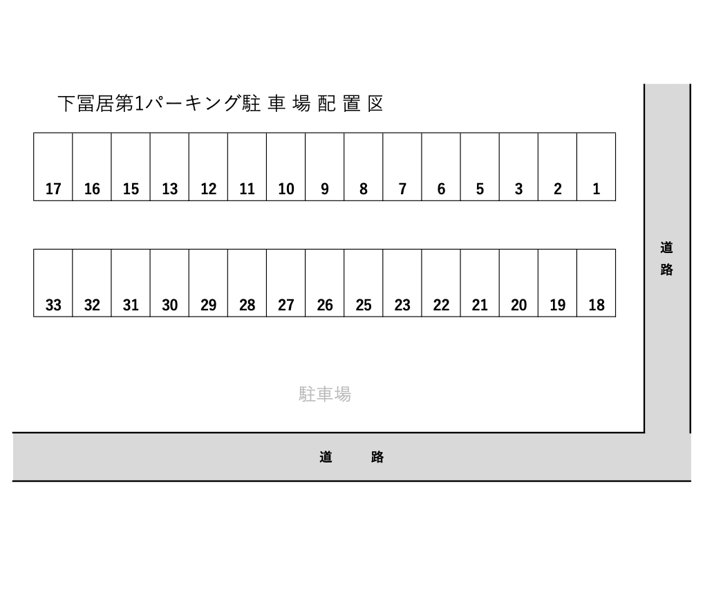 下冨居第1パーキングの駐車配置図