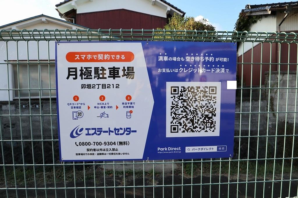 卯垣2丁目212駐車場の外観・駐車場イメージ3枚目