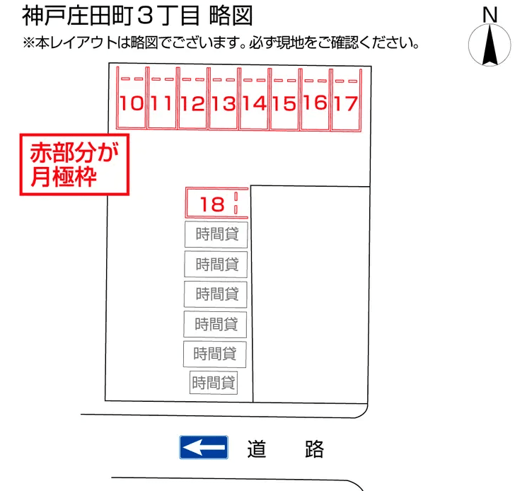 神戸庄田町3丁目の駐車配置図