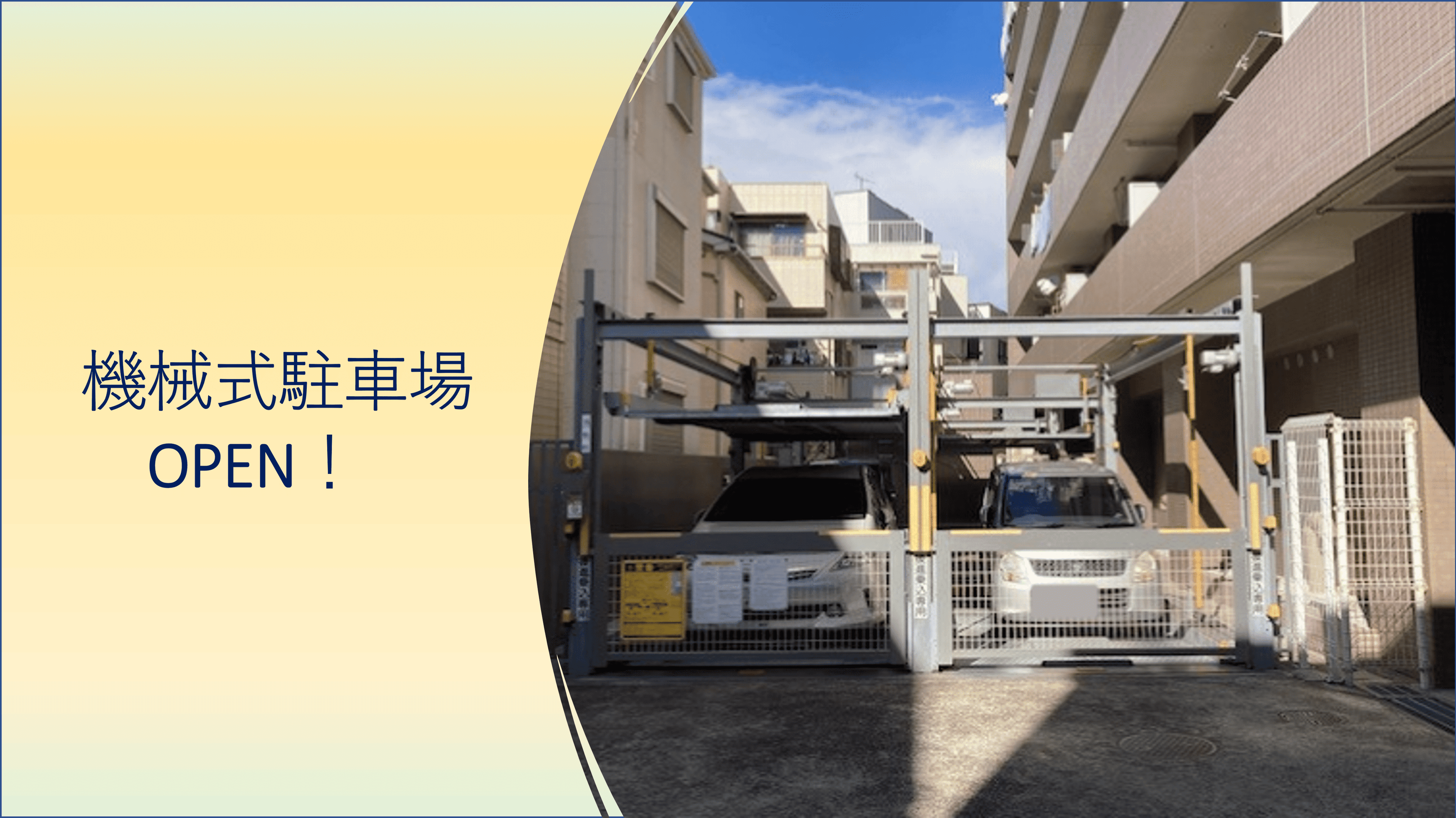 鋼管通1丁目駐車場の外観・駐車場イメージ1枚目