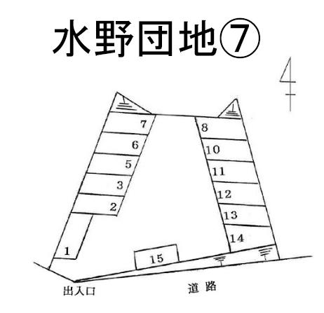 水野団地⑦の駐車配置図
