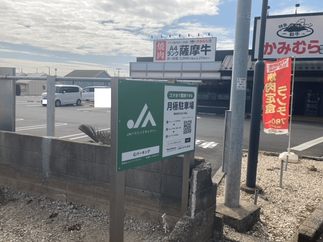 Gパーキングの外観・駐車場イメージ2枚目