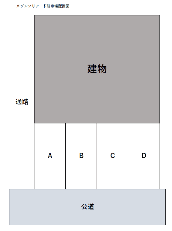 メゾンソリアード駐車場の駐車配置図