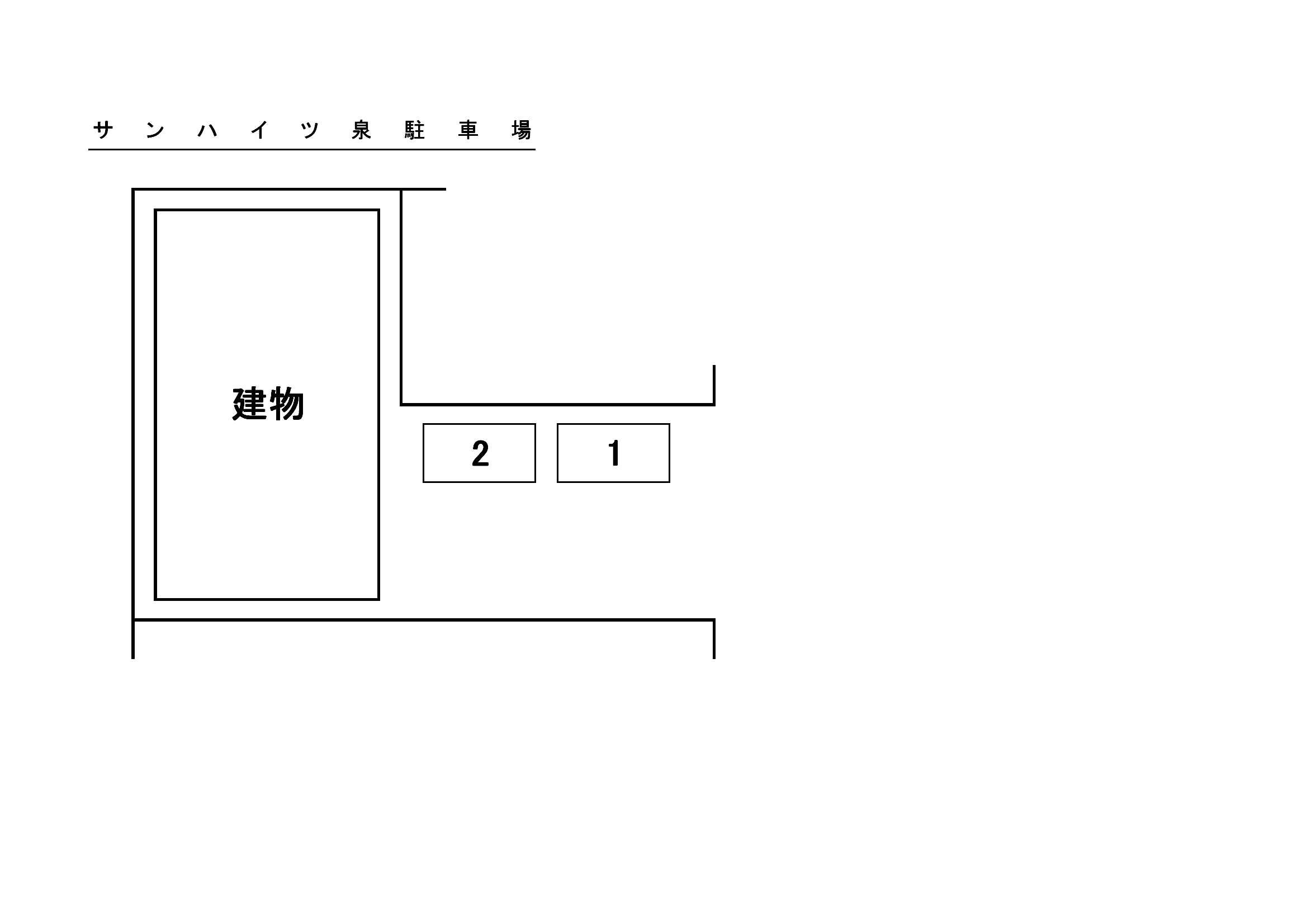 サンハイツ泉駐車場の駐車配置図