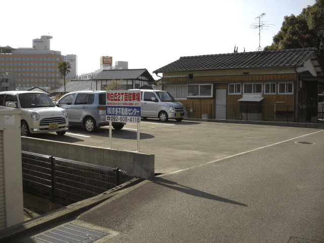 和白丘2丁目駐車場の外観・駐車場イメージ1枚目