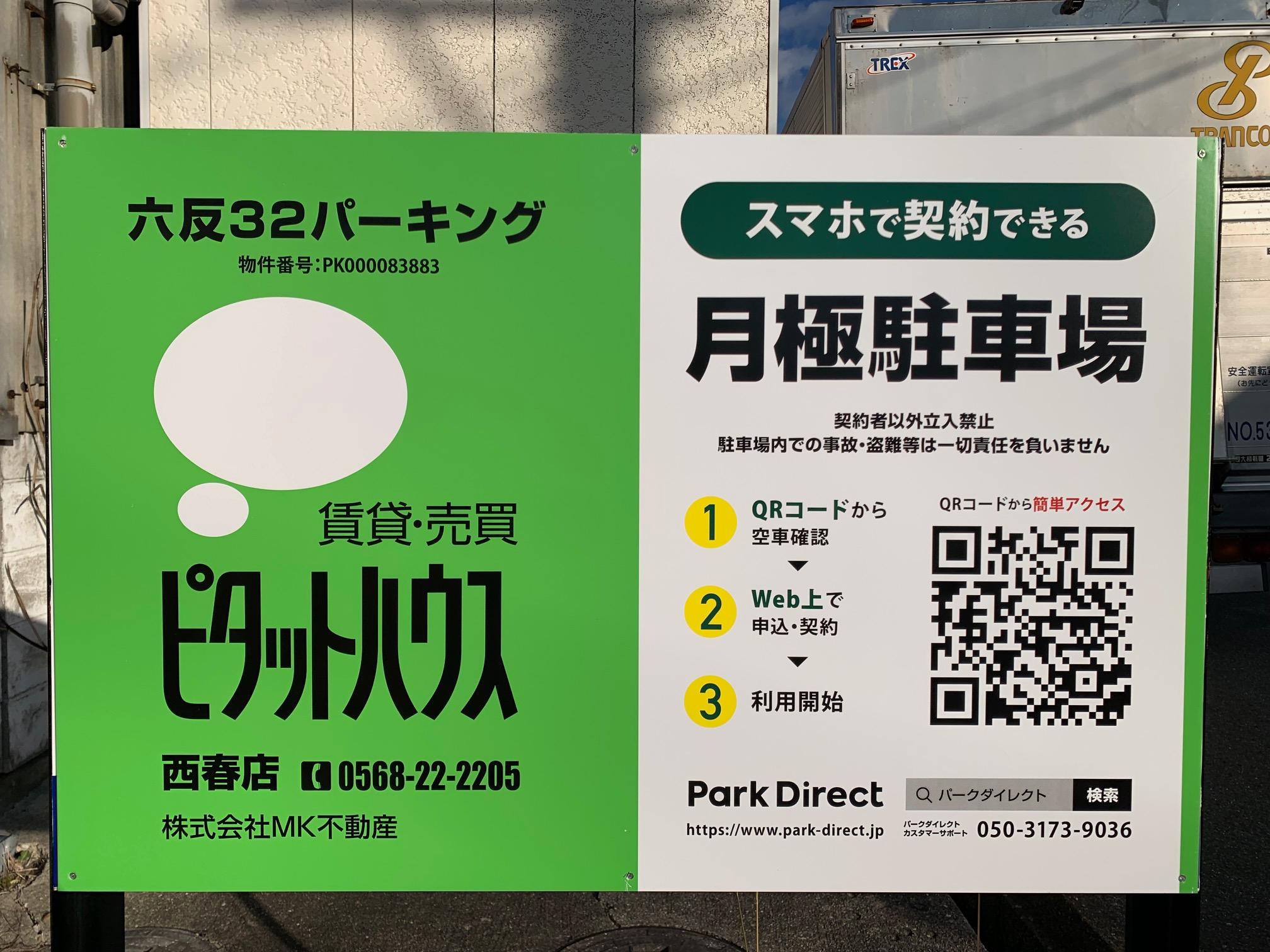 六反32パーキングの外観・駐車場イメージ3枚目