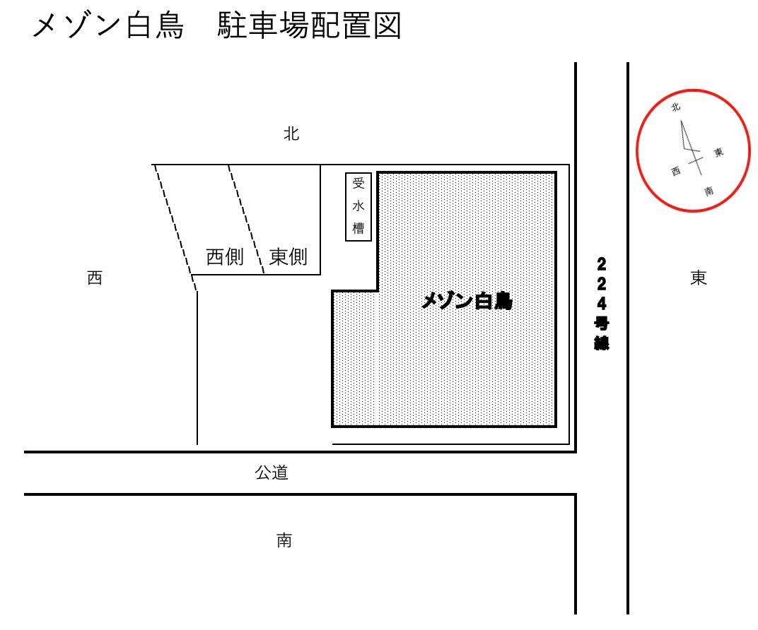 メゾン白鳥の駐車配置図