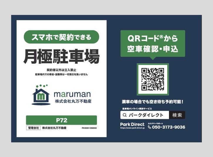 P72の外観・駐車場イメージ1枚目