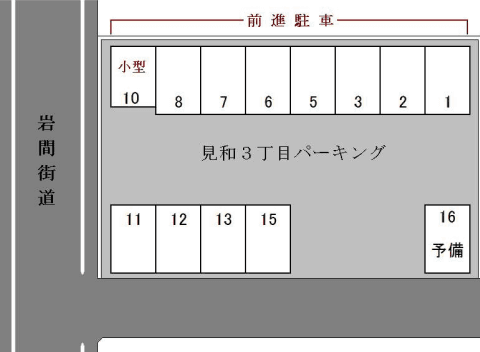 見和3丁目パーキングの駐車配置図