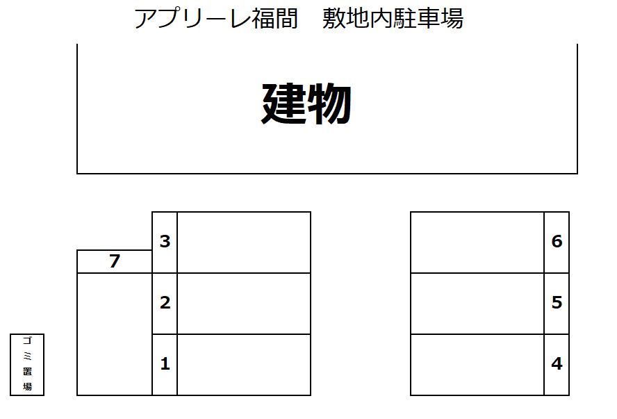 アプリーレ福間 敷地内駐車場の駐車配置図