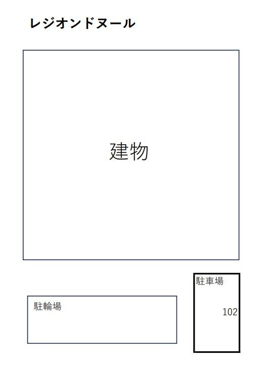 レジオンドヌールの駐車配置図