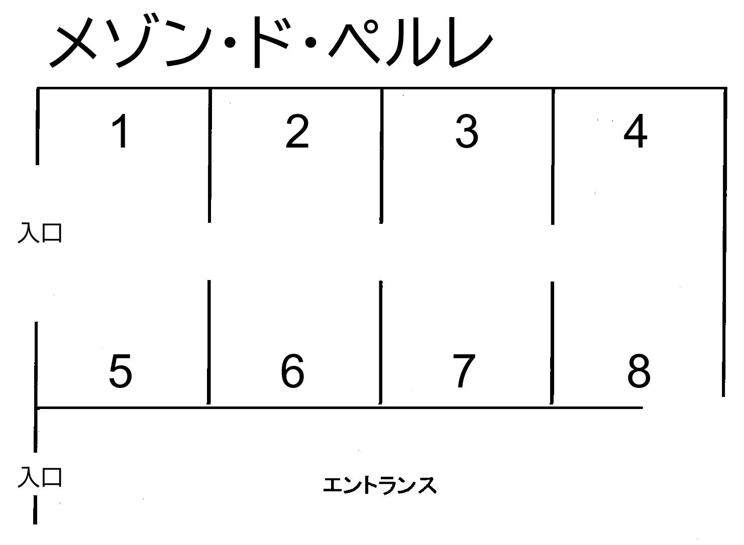 メゾン・ド・ペルレの駐車配置図