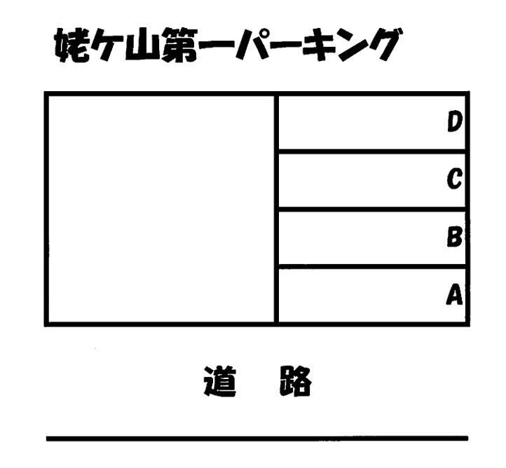 姥ヶ山第一パーキングの駐車配置図