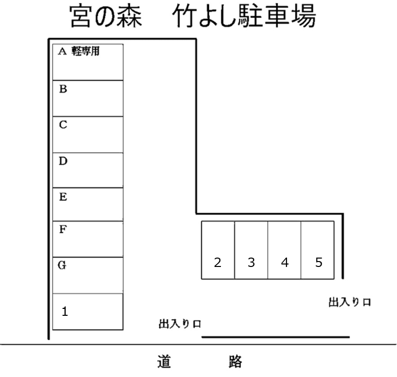 宮の森 竹よし駐車場の駐車配置図