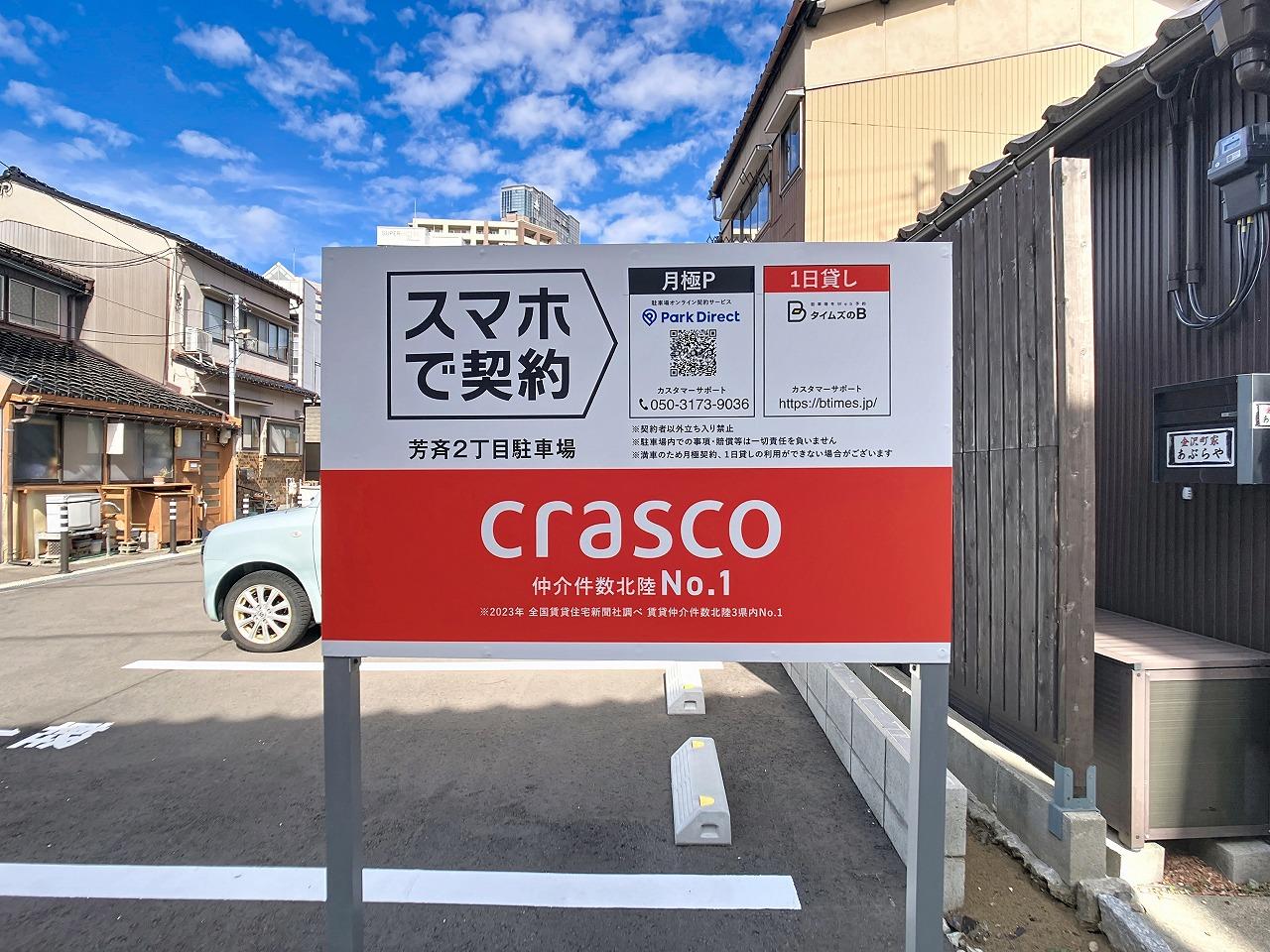 芳斉2丁目パーキングの外観・駐車場イメージ1枚目