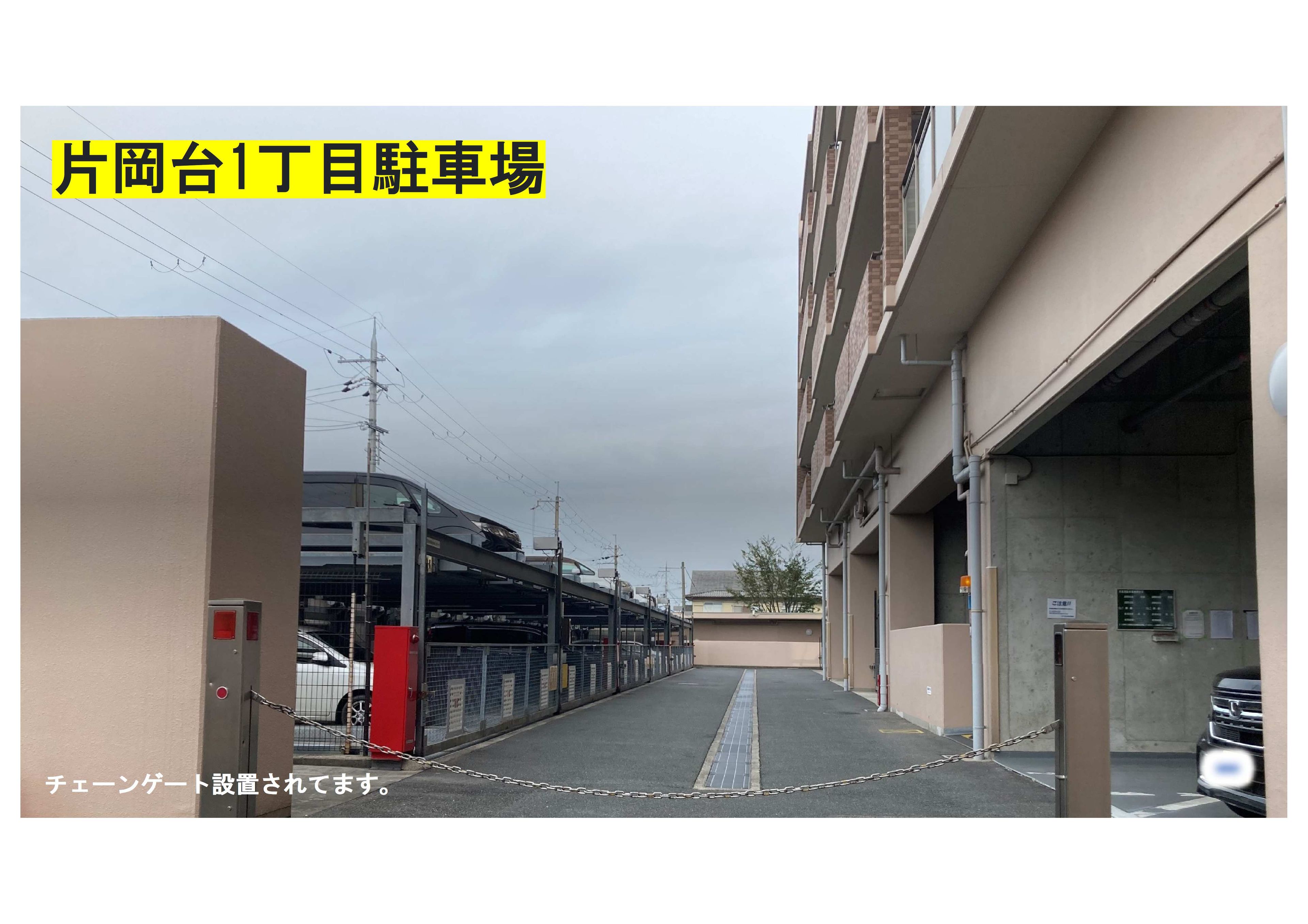 片岡台1丁目駐車場の外観・駐車場イメージ1枚目