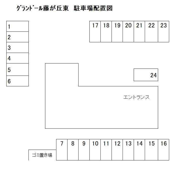 グランドール藤が丘東の駐車配置図