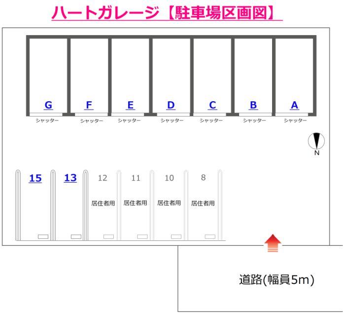 ハートガレージの駐車配置図