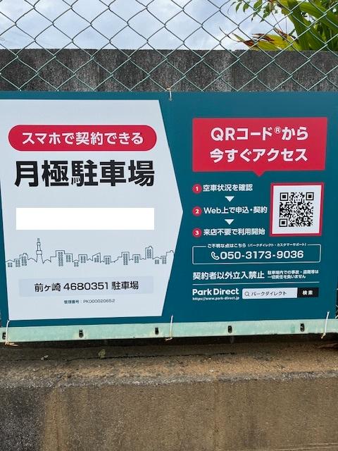 前ヶ崎4680351駐車場の外観・駐車場イメージ1枚目
