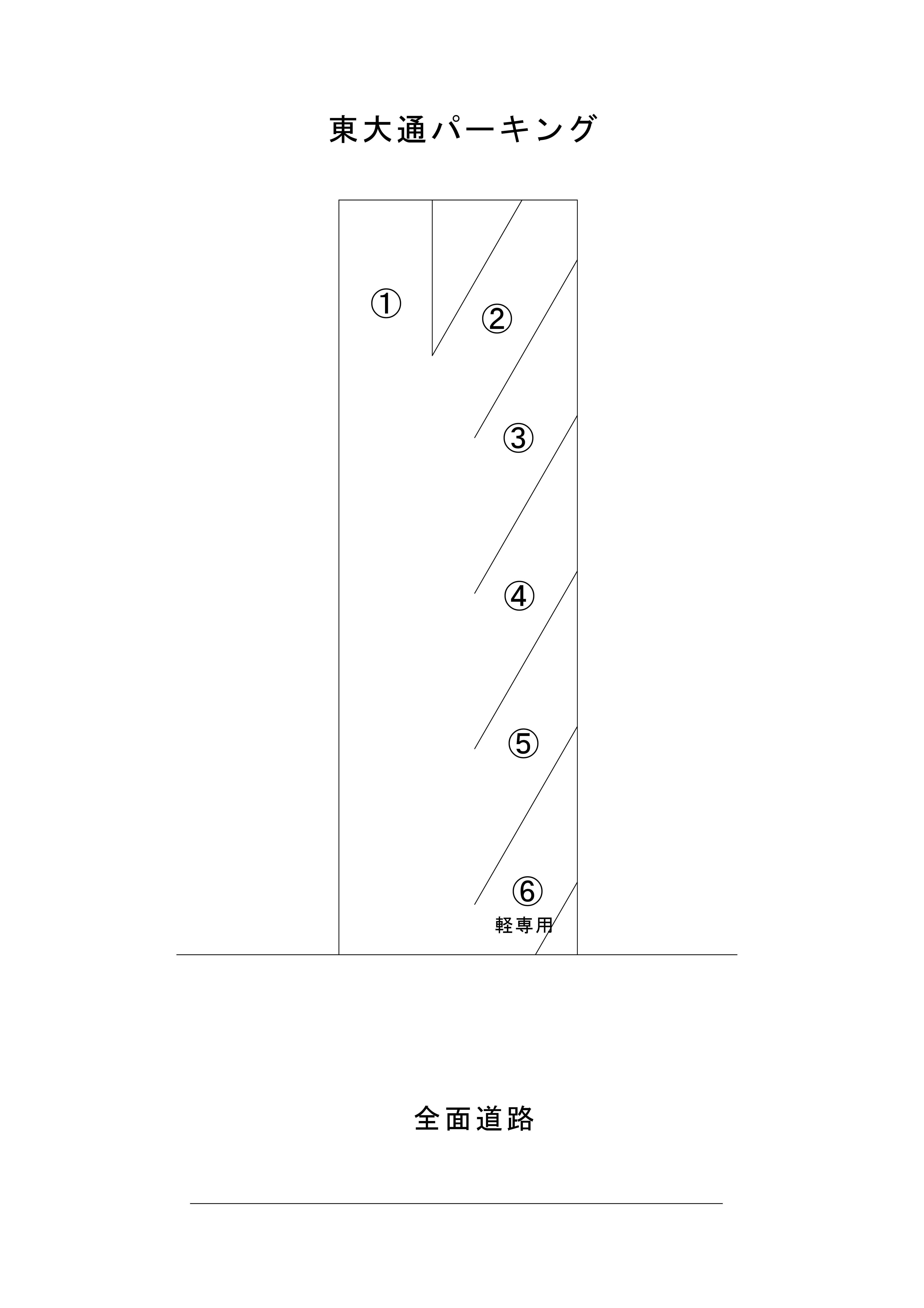 東大通パーキングの駐車配置図