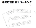 中央町吉田第1パーキングの駐車場