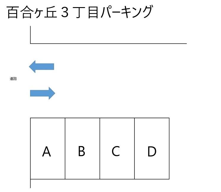 百合ヶ丘3丁目パーキングの駐車配置図