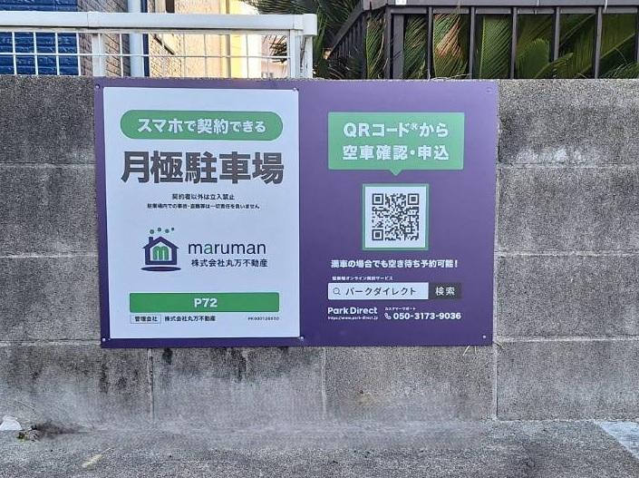 P72の外観・駐車場イメージ2枚目