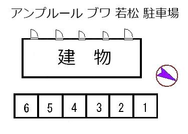 アンプルール ブワ 若松 駐車場の駐車配置図