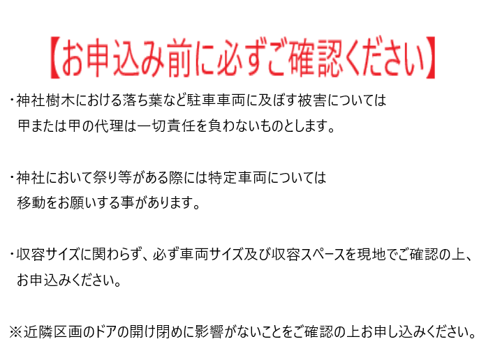 八雲神社駐車場の外観・駐車場イメージ1枚目