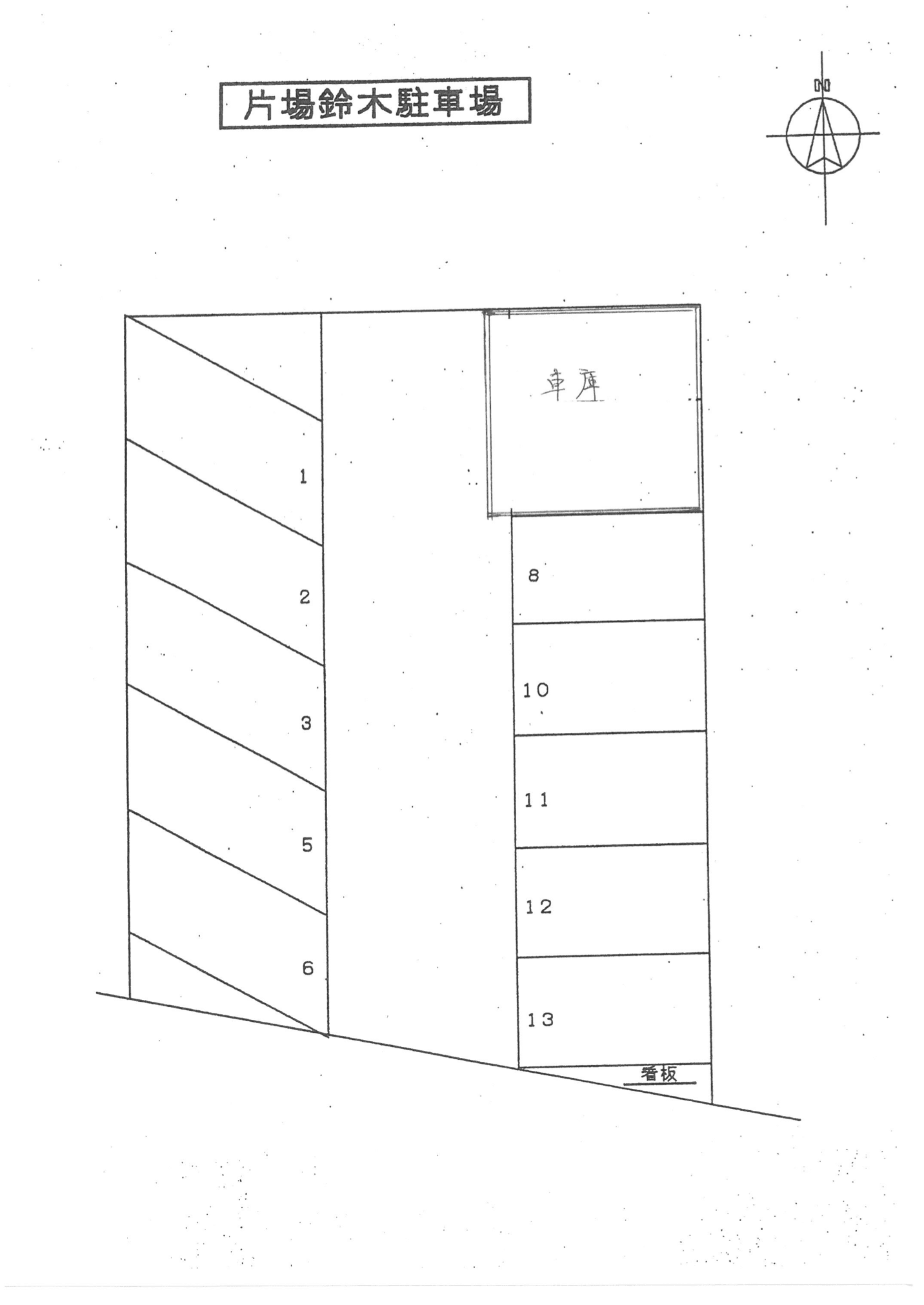 片場鈴木駐車場の駐車配置図