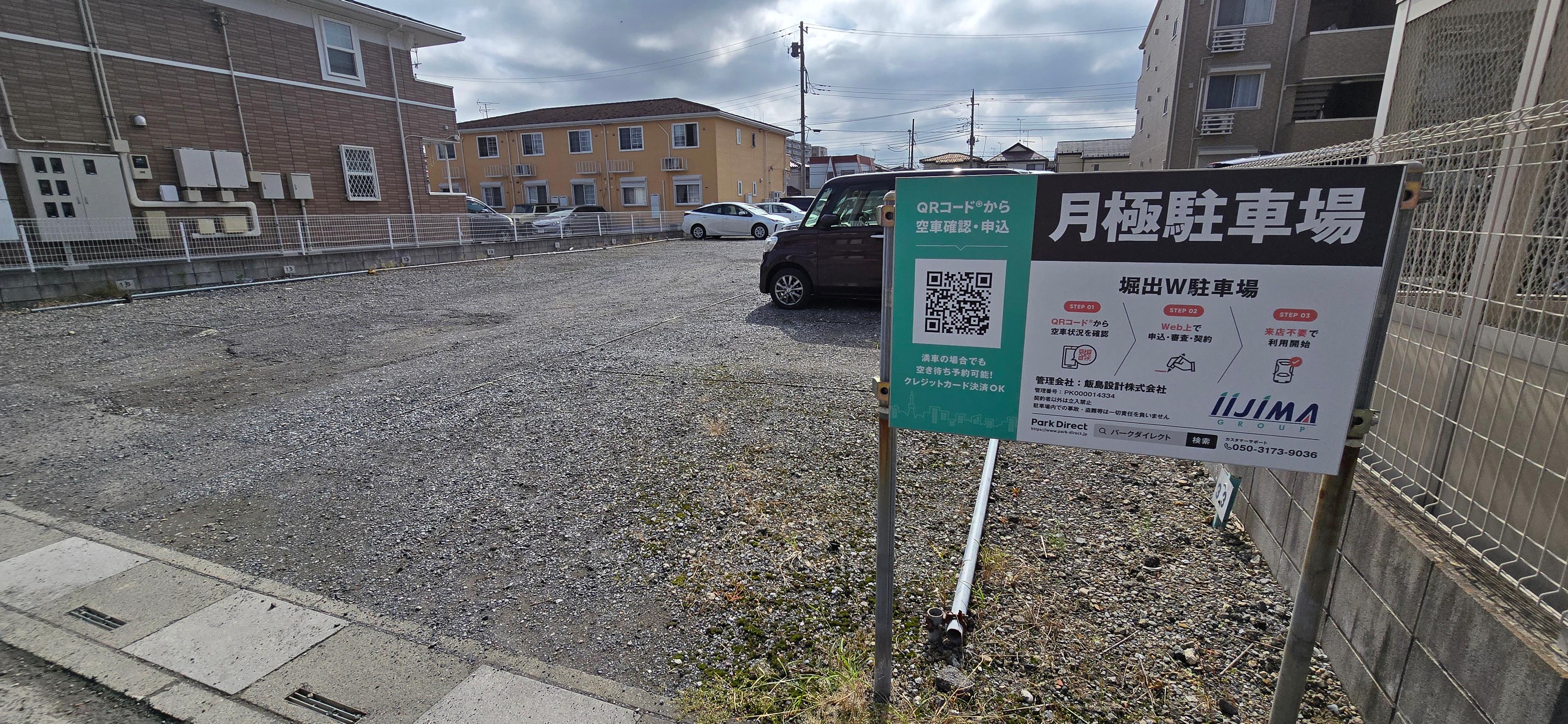 堀出W駐車場の外観・駐車場イメージ2枚目