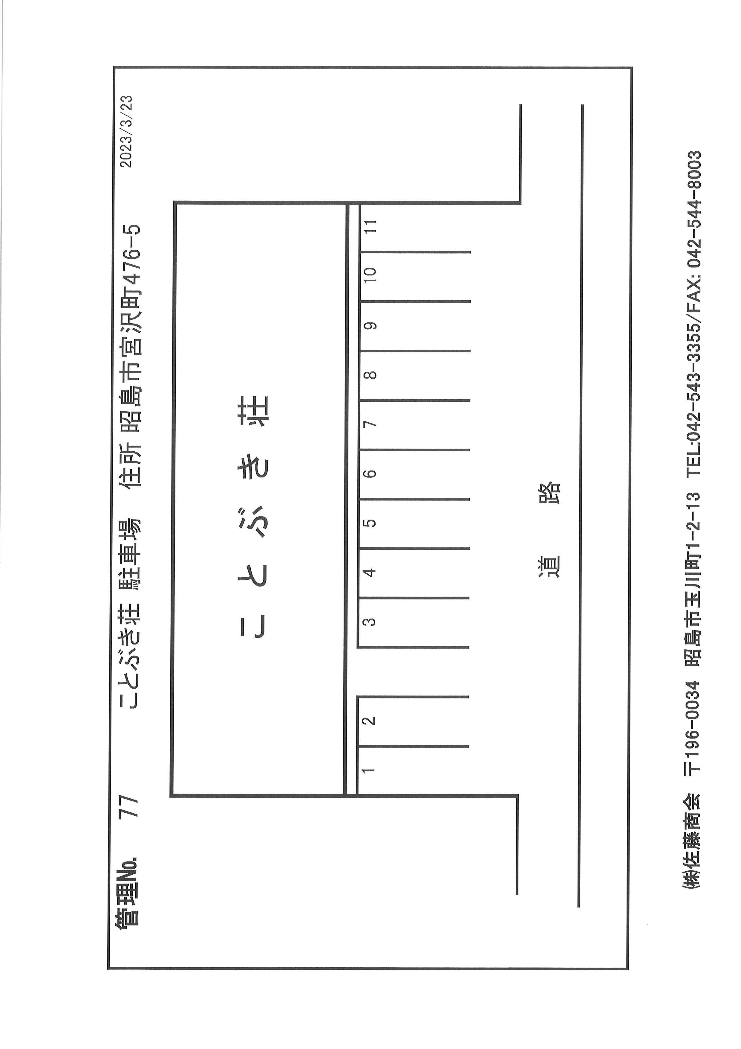 ことぶき荘駐車場の駐車配置図