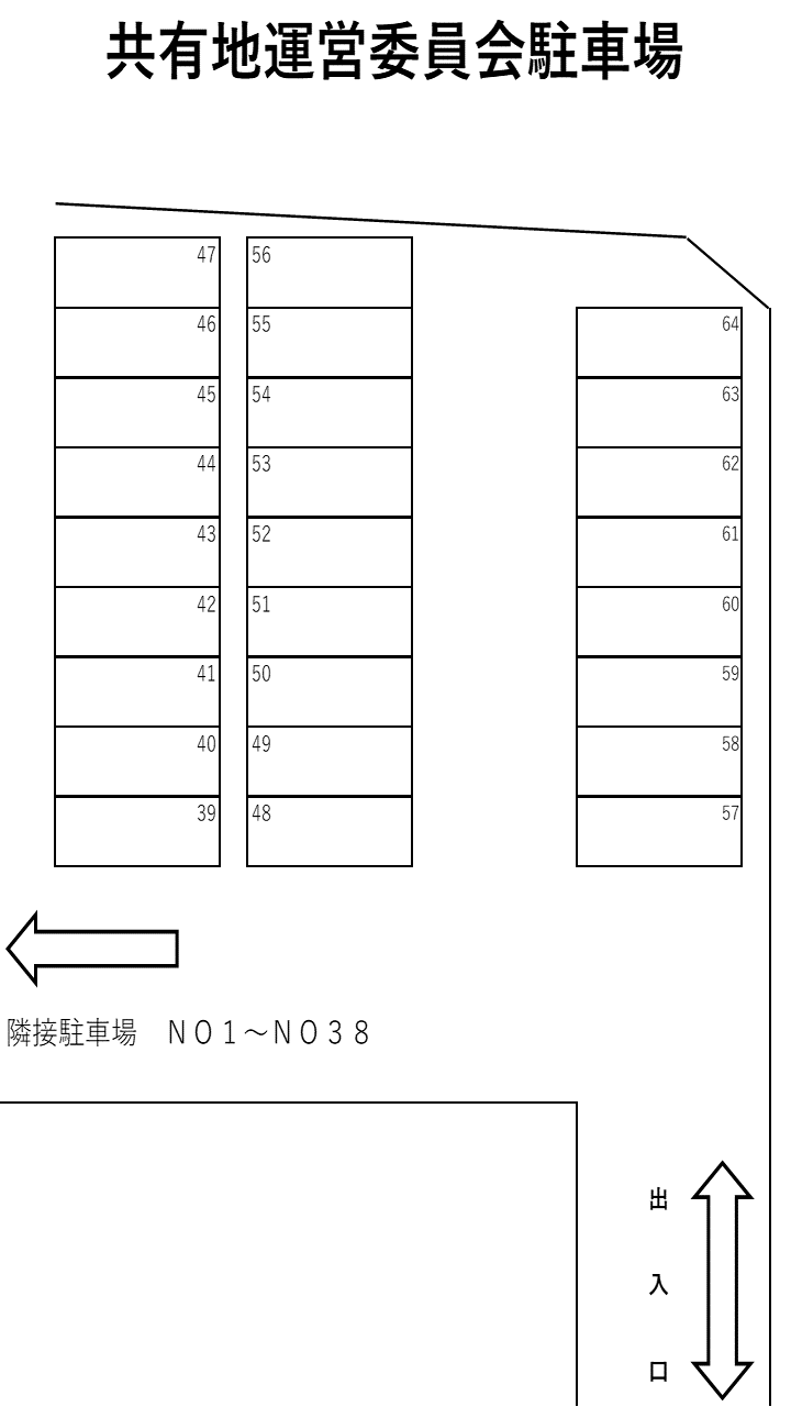 共有地運営委員会駐車場の駐車配置図