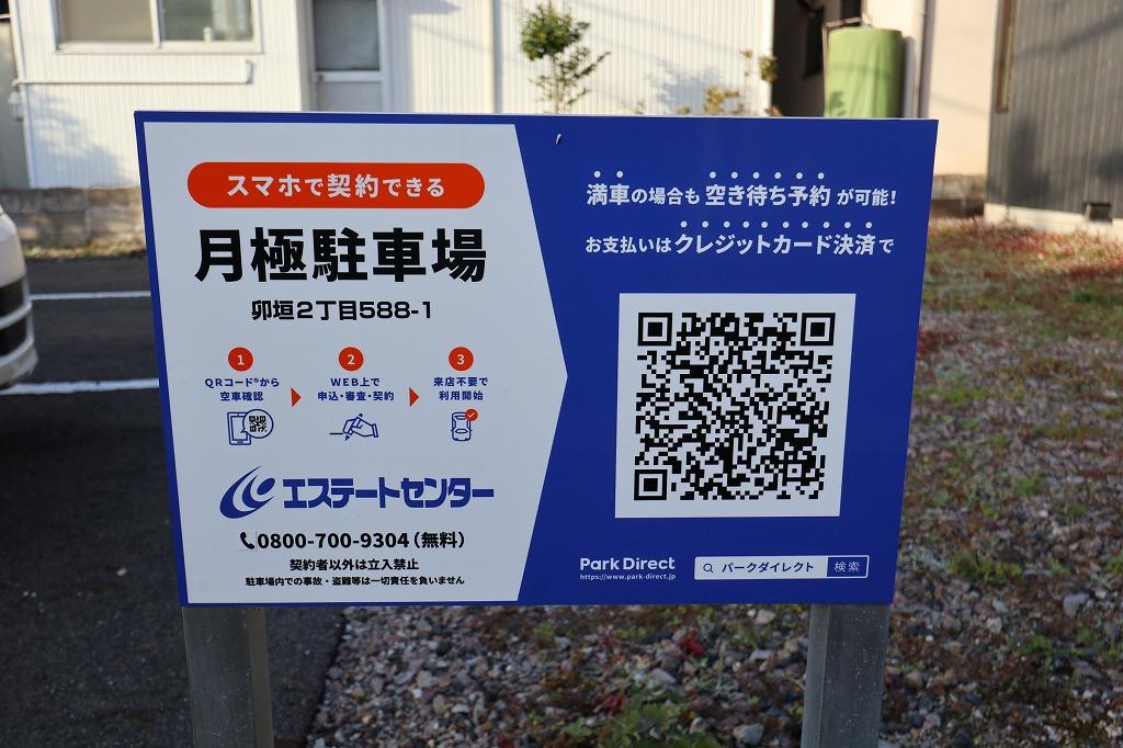 卯垣2丁目588-1駐車場の外観・駐車場イメージ3枚目