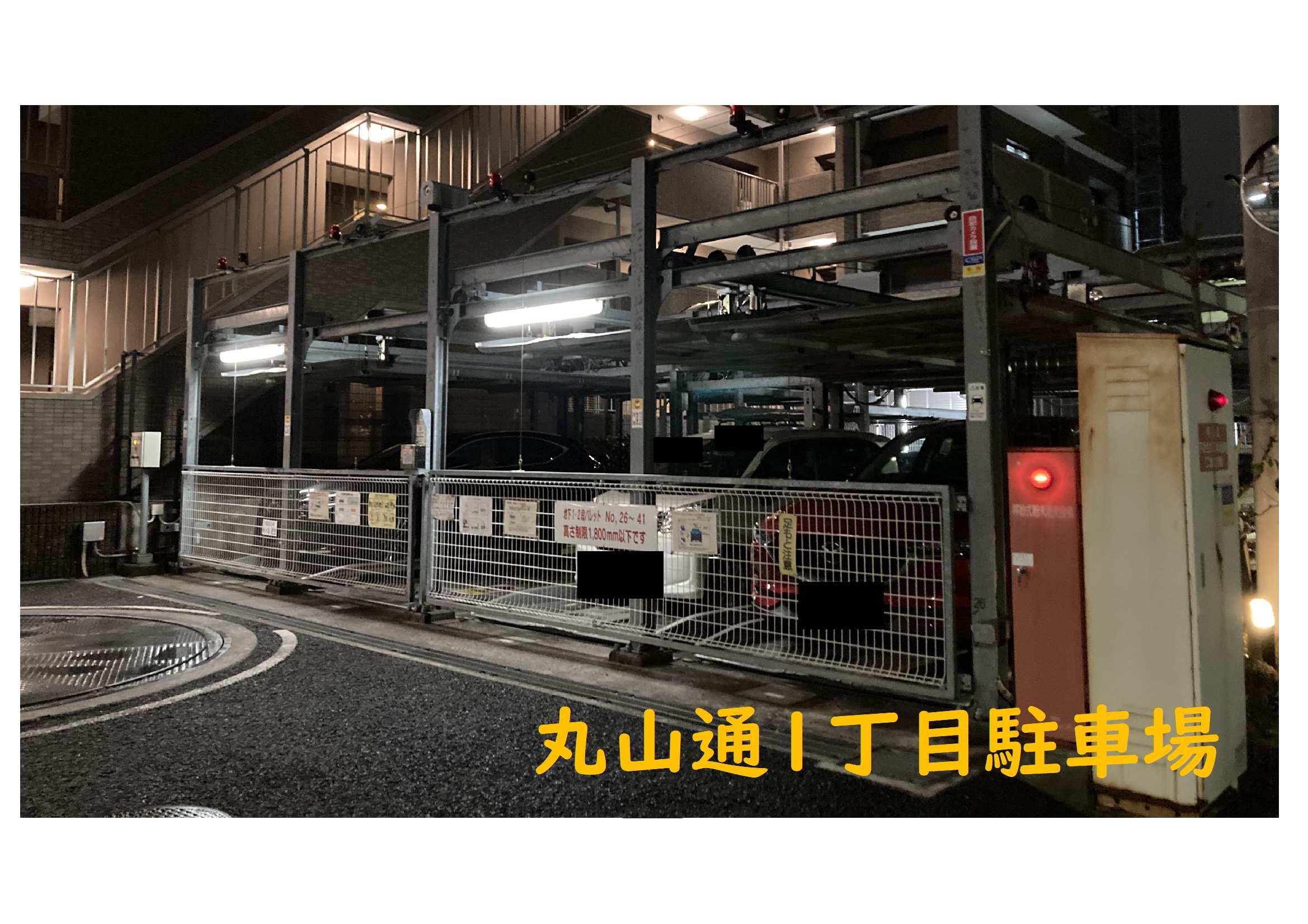 丸山通1丁目駐車場の外観・駐車場イメージ1枚目