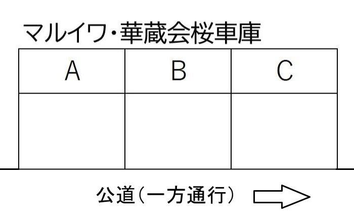 マルイワ・華蔵会桜車庫の駐車配置図