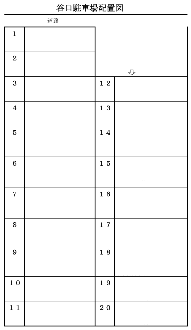 谷口駐車場の駐車配置図