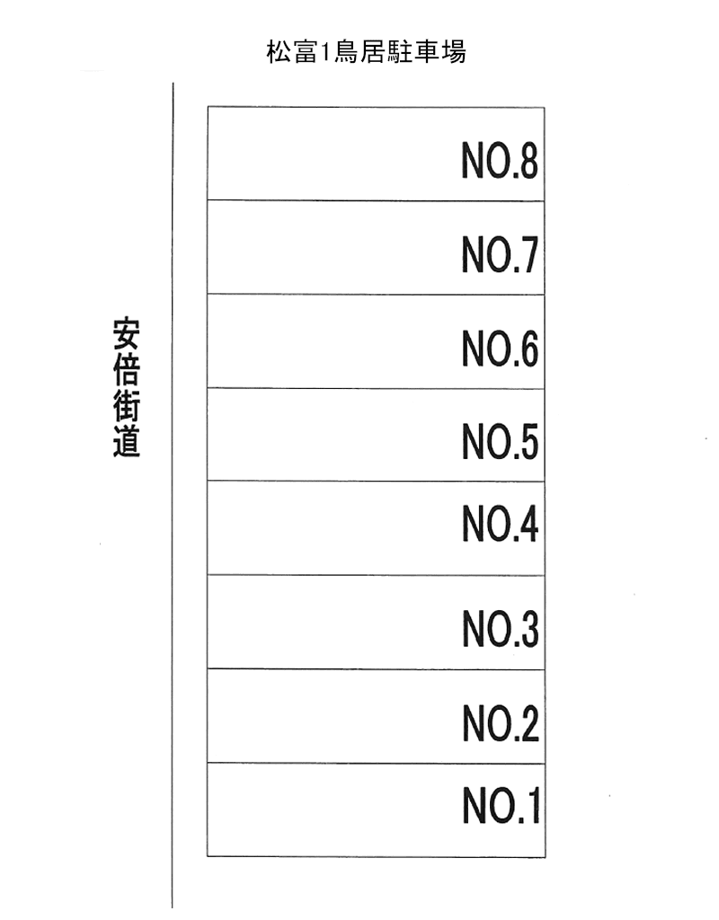 松富1 鳥居駐車場の駐車配置図