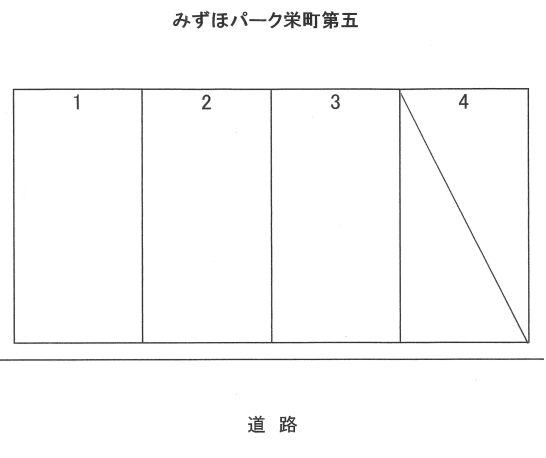みずほパーク栄町第五の駐車配置図