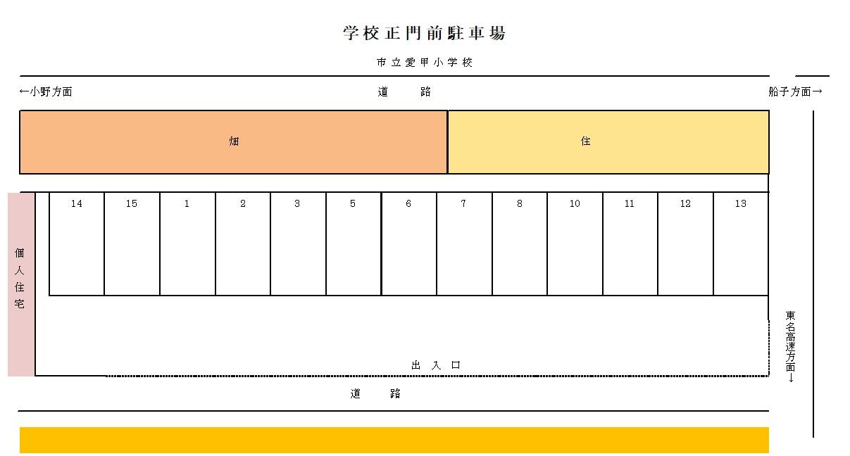 学校正門前駐車場の駐車配置図