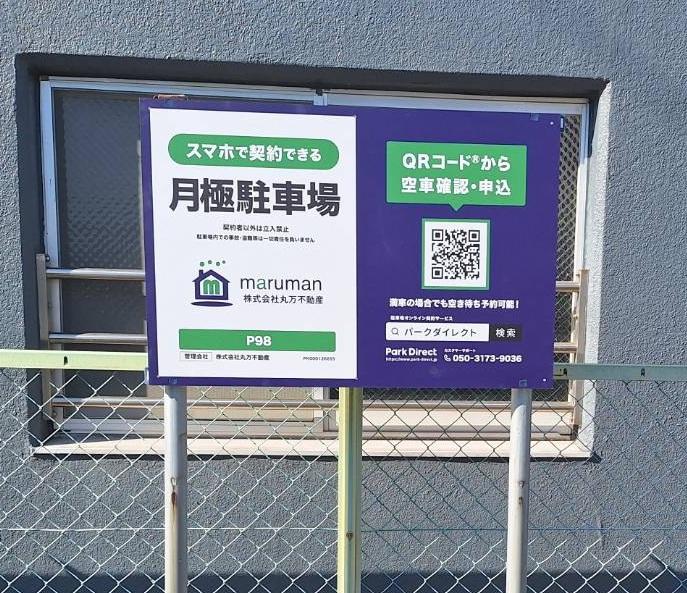P98の外観・駐車場イメージ2枚目