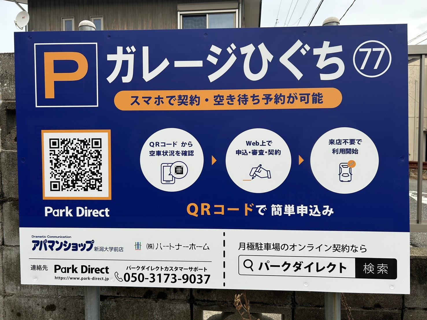 77.ガレージひぐちの外観・駐車場イメージ1枚目