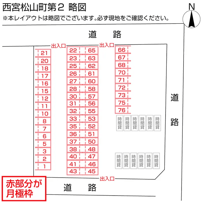西宮松山町第2の駐車配置図