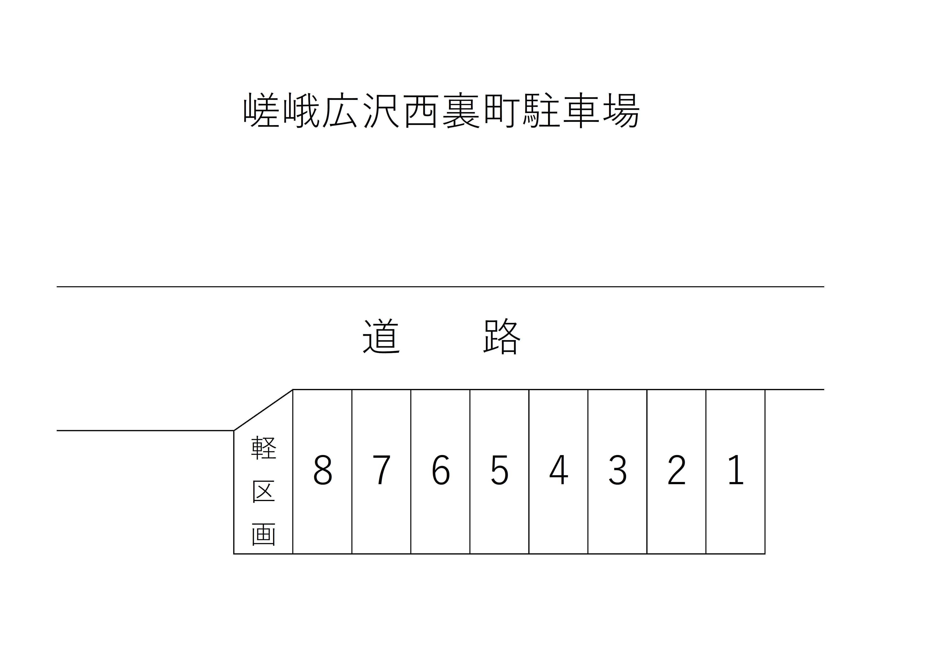 嵯峨広沢西裏町ガレージの駐車配置図