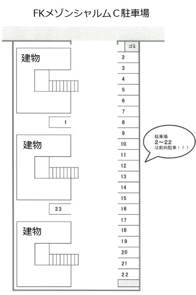 FKメゾンシャルムC駐車場の駐車配置図